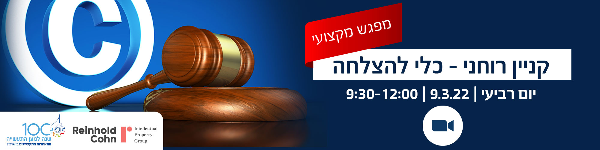 קניין רוחני ופטנטים 9.3.22